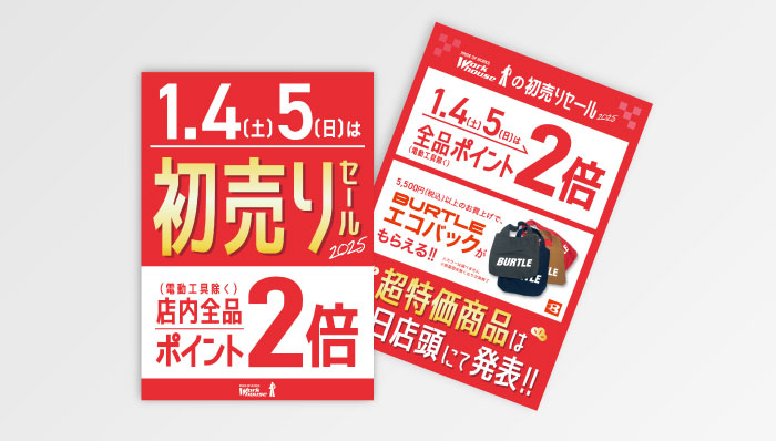 初売りセール2025チラシ